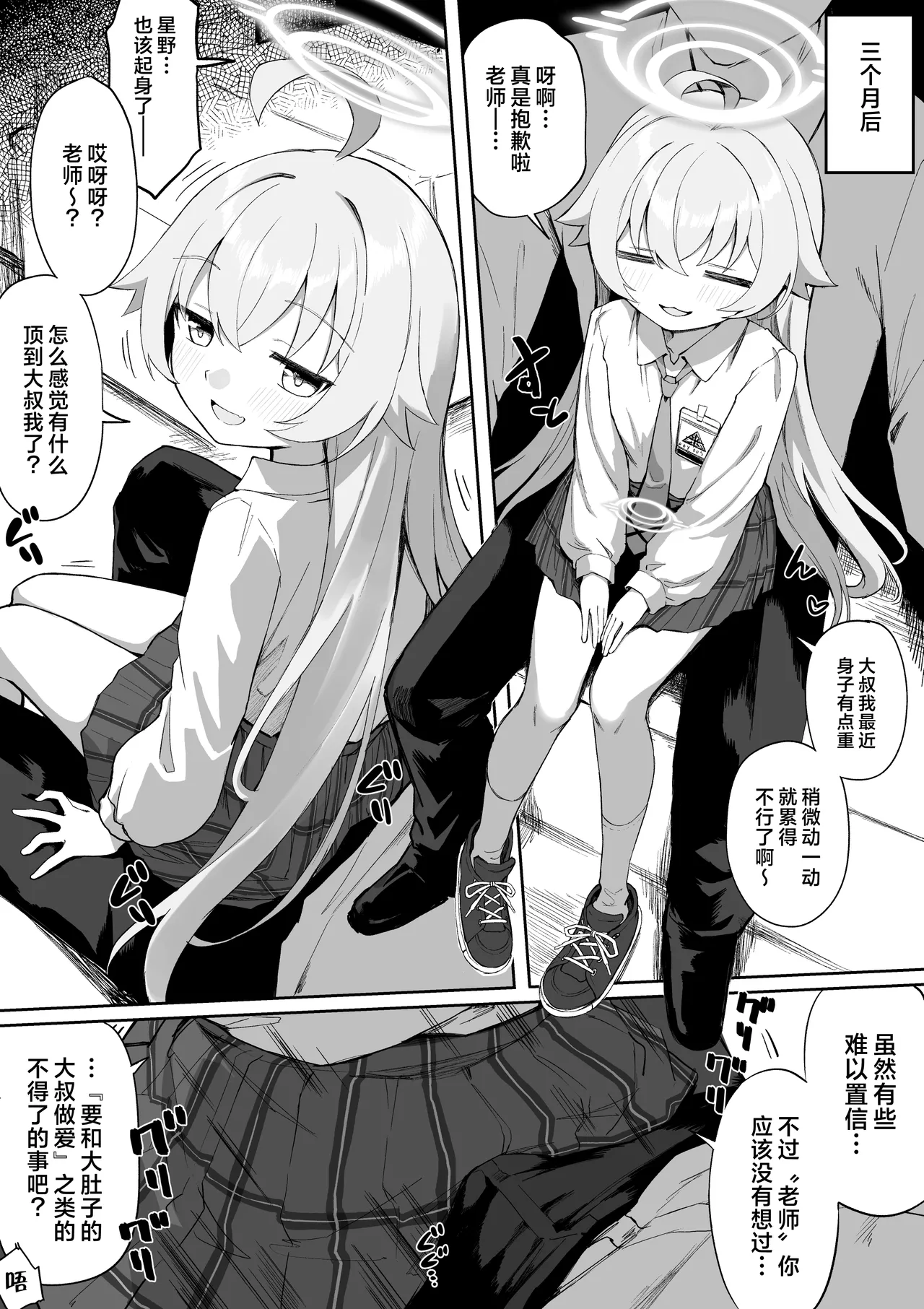 小鳥遊ホシノ子作り漫画后編 - Page 2