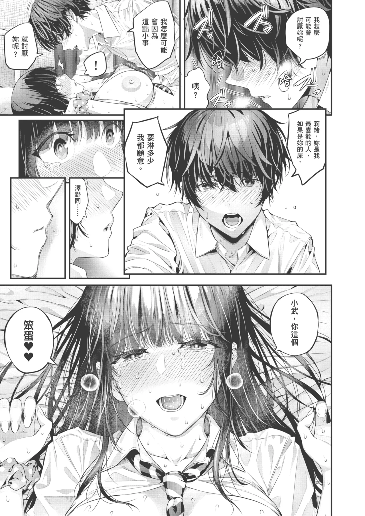 Natsu no Hatsujou, Kimi to Seishoku - In the summer I go into heat and reproduce with you. | 夏日發情，與你生殖 page 113 - sweating virginity hentai manga - read online free