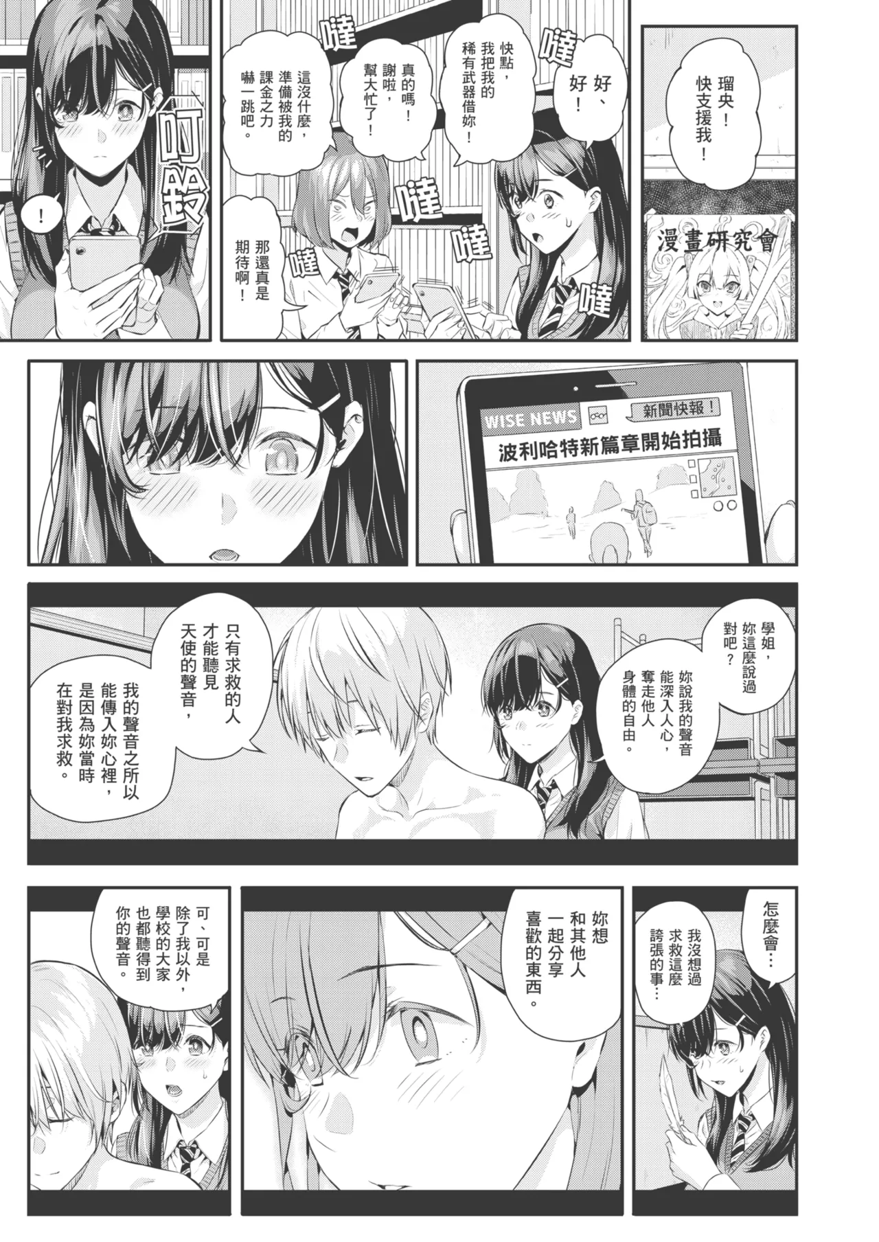 Page 167 of Natsu no Hatsujou, Kimi to Seishoku - In the summer I go into heat and reproduce with you. | 夏日發情，與你生殖