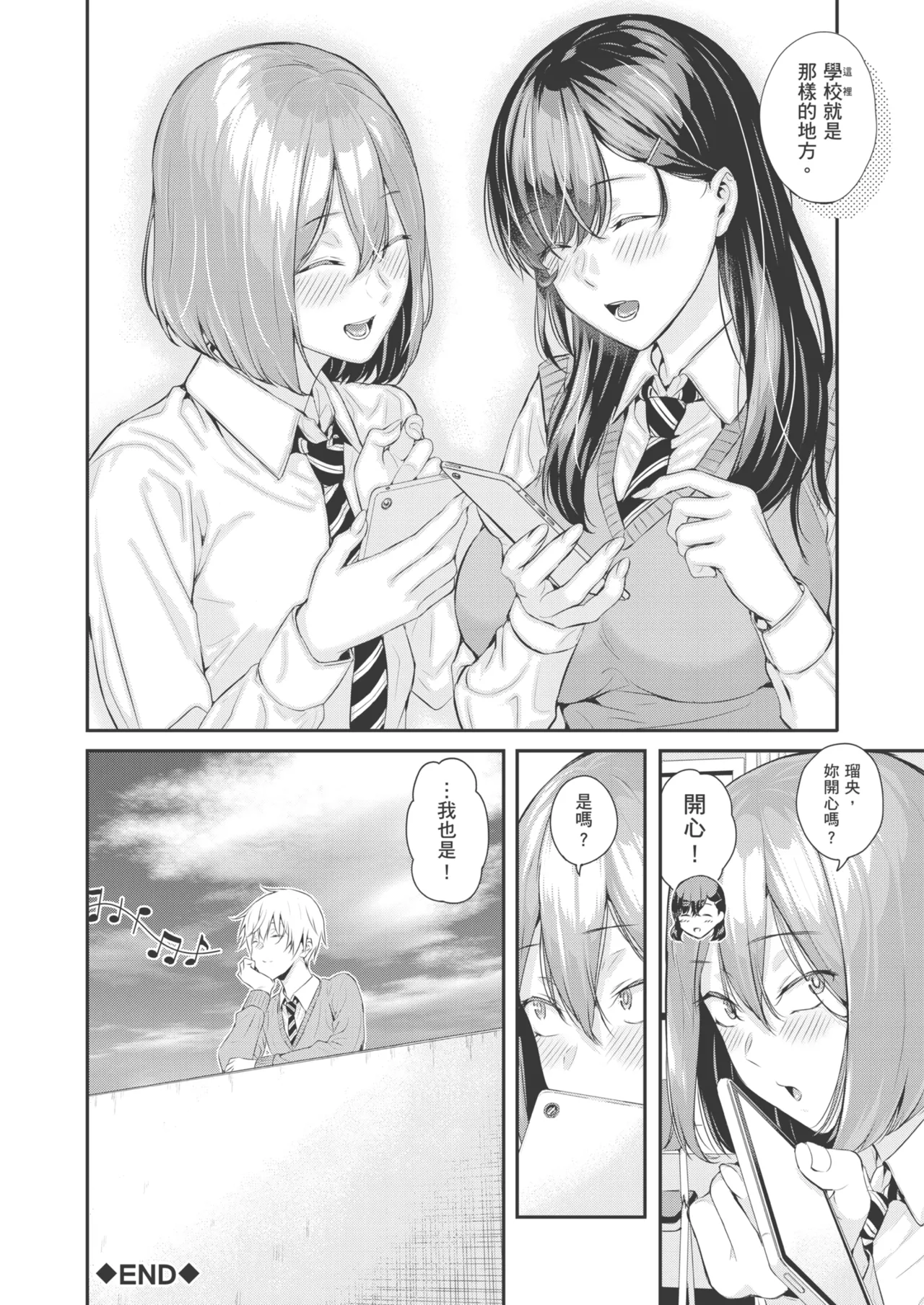 Natsu no Hatsujou, Kimi to Seishoku - In the summer I go into heat and reproduce with you. | 夏日發情，與你生殖 page 168 - nakadashi uncensored hentai manga - read online free