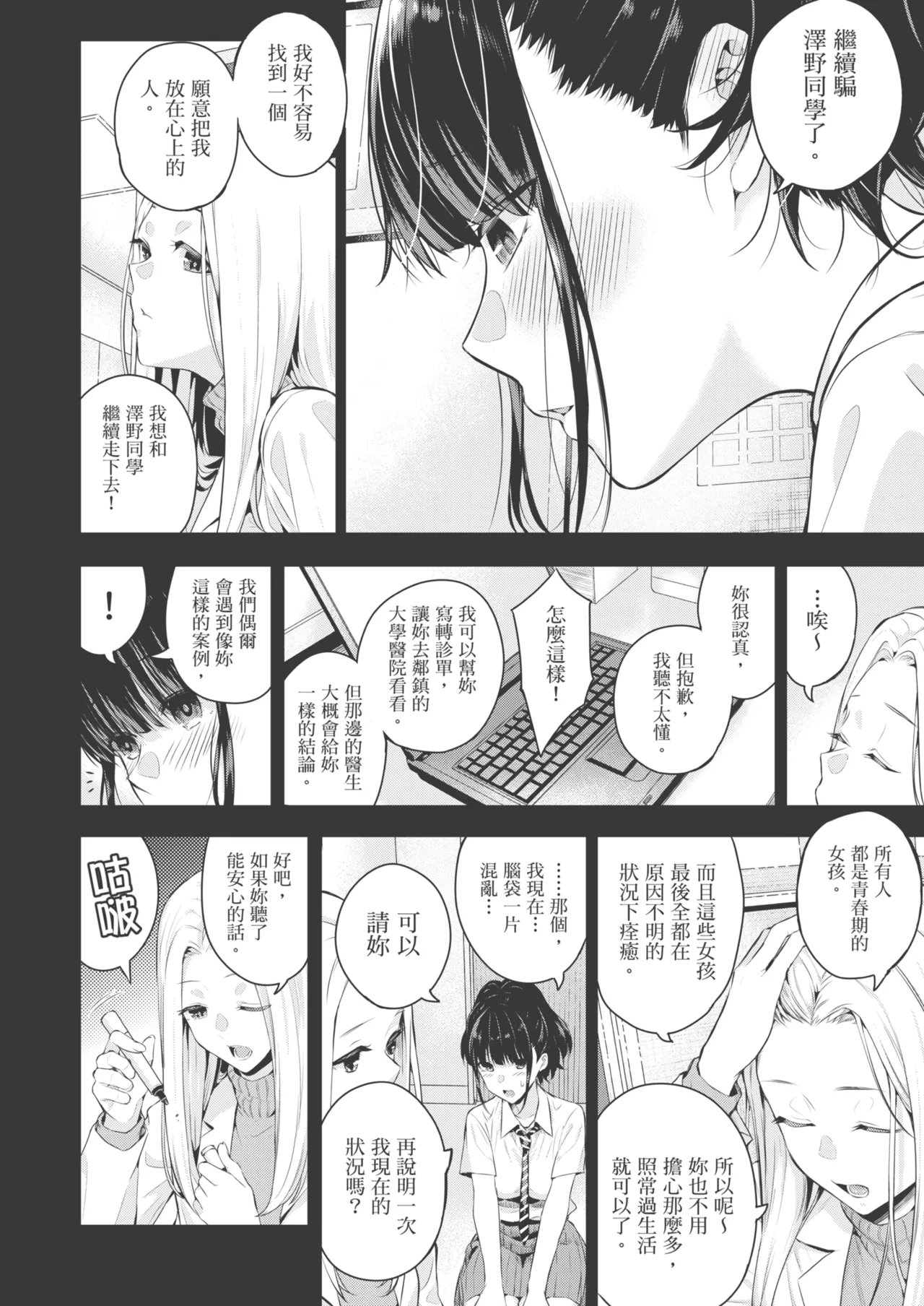 Natsu no Hatsujou, Kimi to Seishoku - In the summer I go into heat and reproduce with you. | 夏日發情，與你生殖 page 22 - sweating virginity hentai manga - read online free