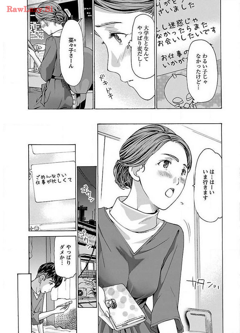 Ikenai Nanako-san Vol.01 - Page 17