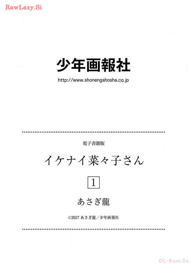 Ikenai Nanako-san Vol.01 page 198 - milf story arc hentai manga - read online free