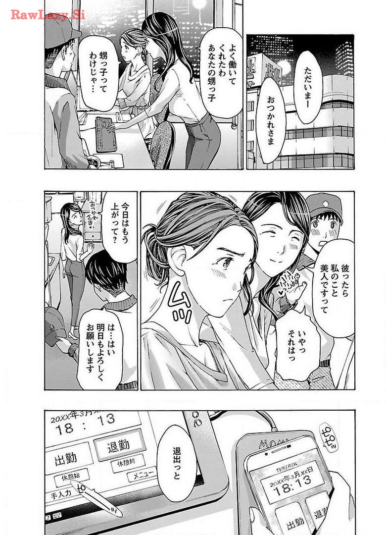 Ikenai Nanako-san Vol.01 page 47 - milf story arc hentai manga - read online free