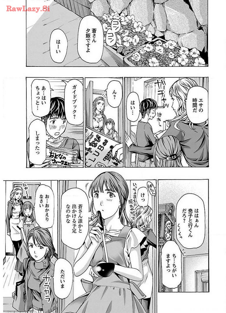 Ikenai Nanako-san Vol.02 - Page 155