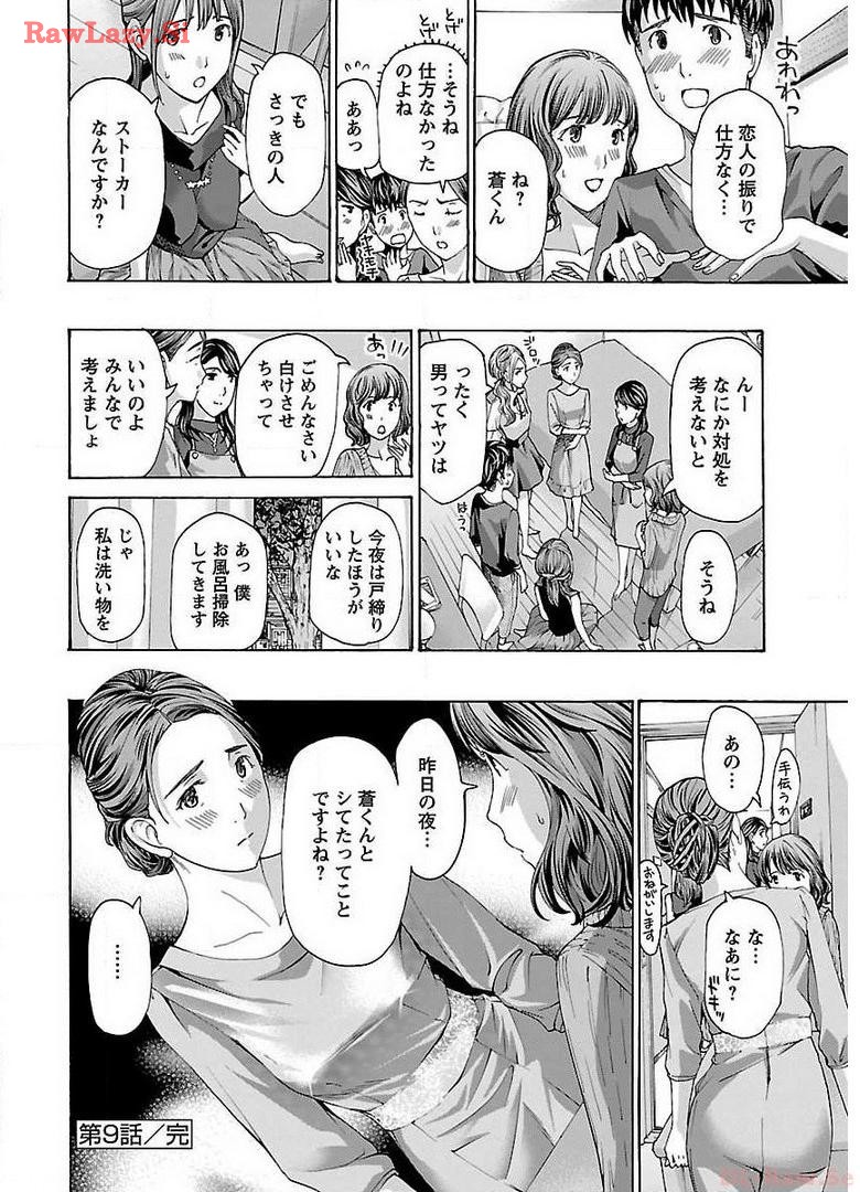 Ikenai Nanako-san Vol.02 page 18 - milf harem hentai manga - read online free