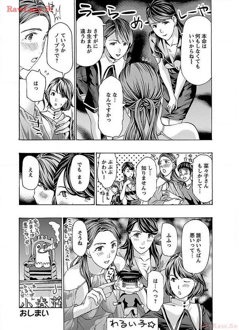 Ikenai Nanako-san Vol.02 page 196 - multi-work series milf hentai manga - read online free