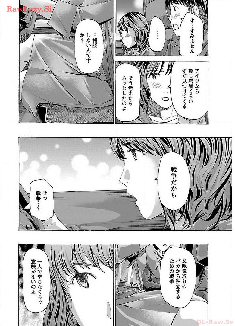 Ikenai Nanako-san Vol.02 page 58 - milf harem hentai manga - read online free