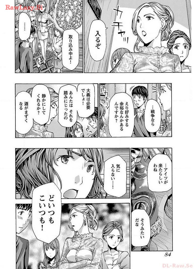 Ikenai Nanako-san Vol.02 page 86 - multi-work series milf hentai manga - read online free