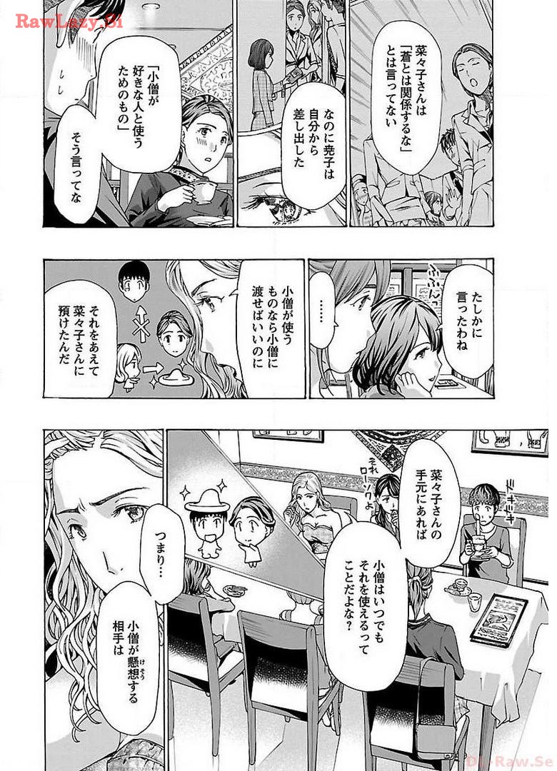 Ikenai Nanako-san Vol.03 page 12 - milf harem hentai manga - read online free