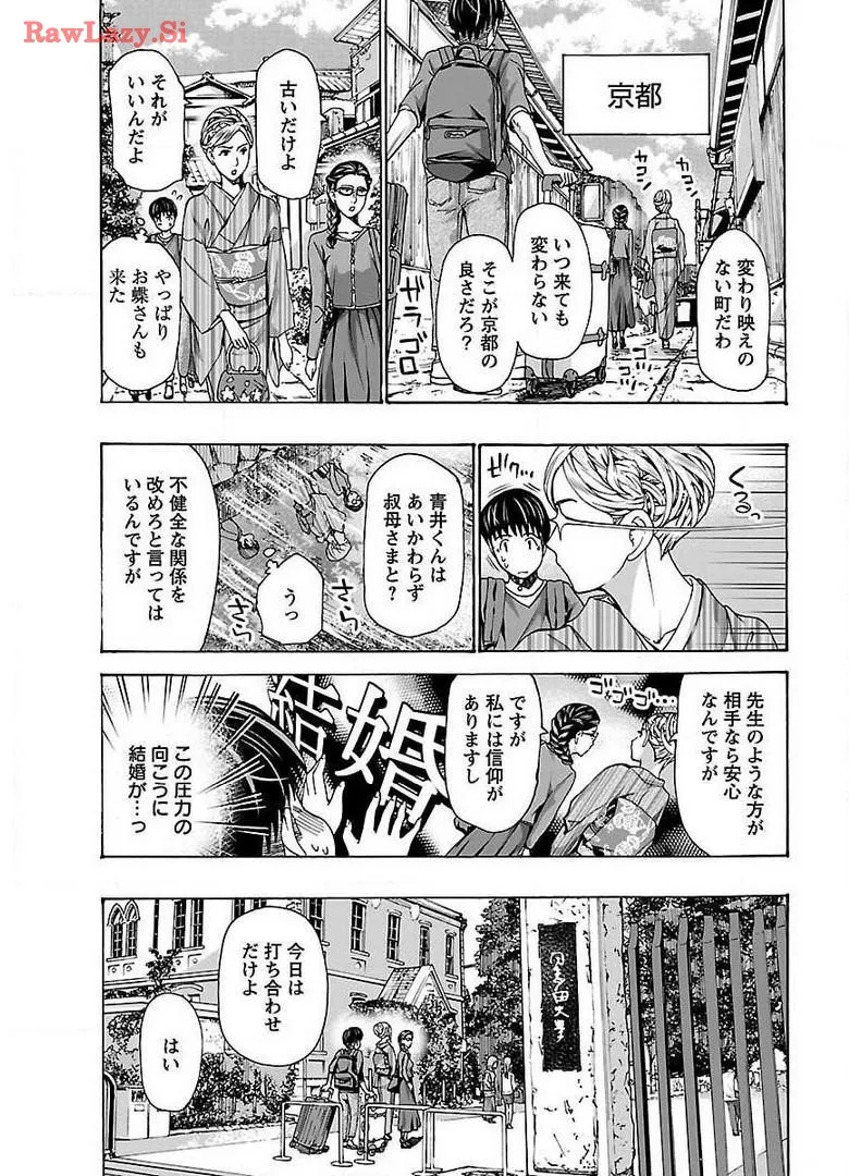Ikenai Nanako-san Vol.03 - Page 151