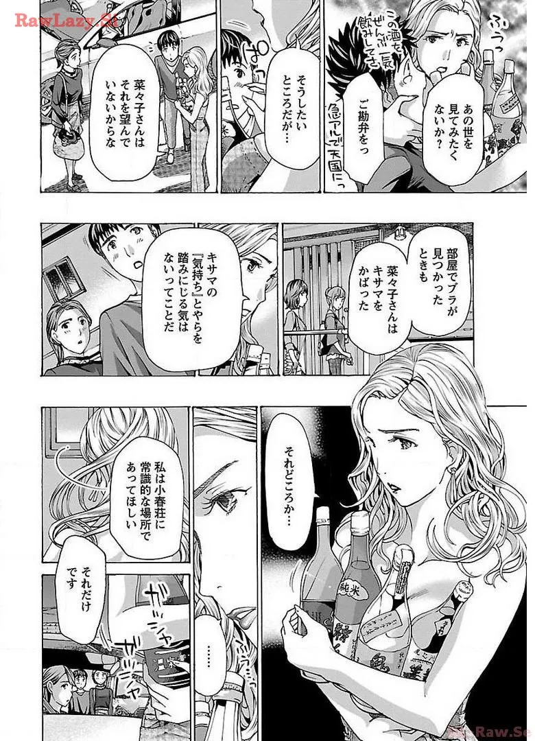 Ikenai Nanako-san Vol.03 - Page 16