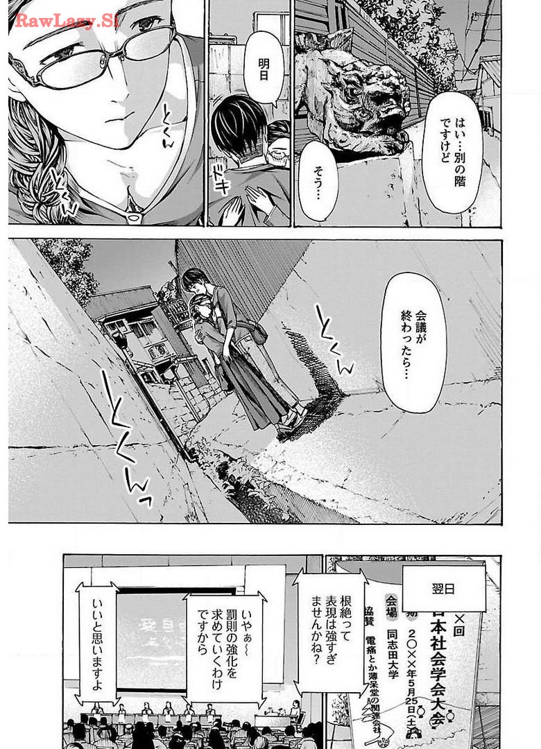 Ikenai Nanako-san Vol.03 - Page 163
