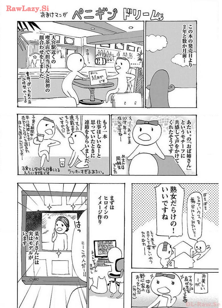 Ikenai Nanako-san Vol.03 - Page 194