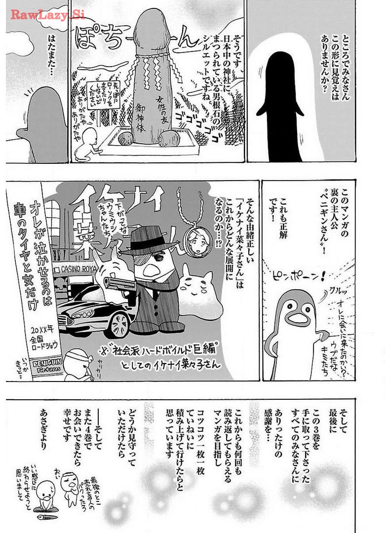 Ikenai Nanako-san Vol.03 page 197 - milf harem hentai manga - read online free