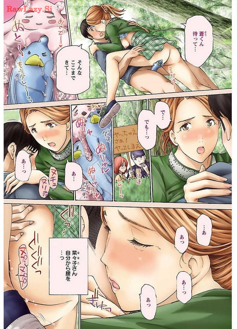 Ikenai Nanako-san Vol.03 - Page 3