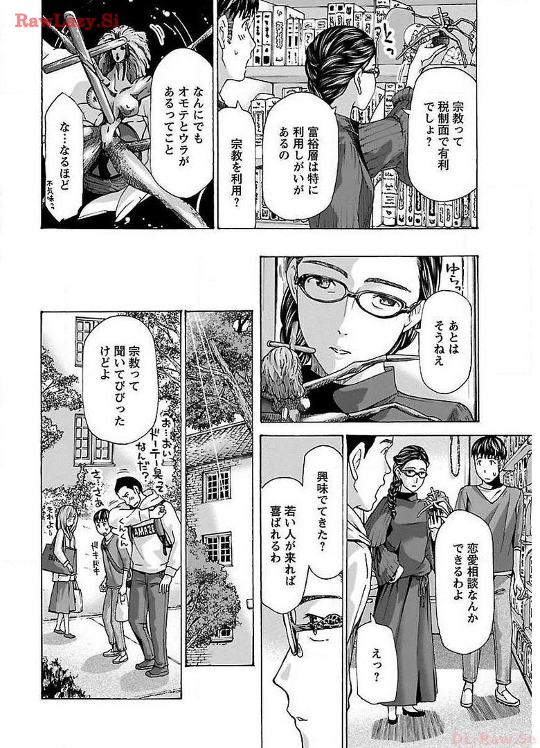 Ikenai Nanako-san Vol.03 page 76 - multi-work series harem hentai manga - read online free