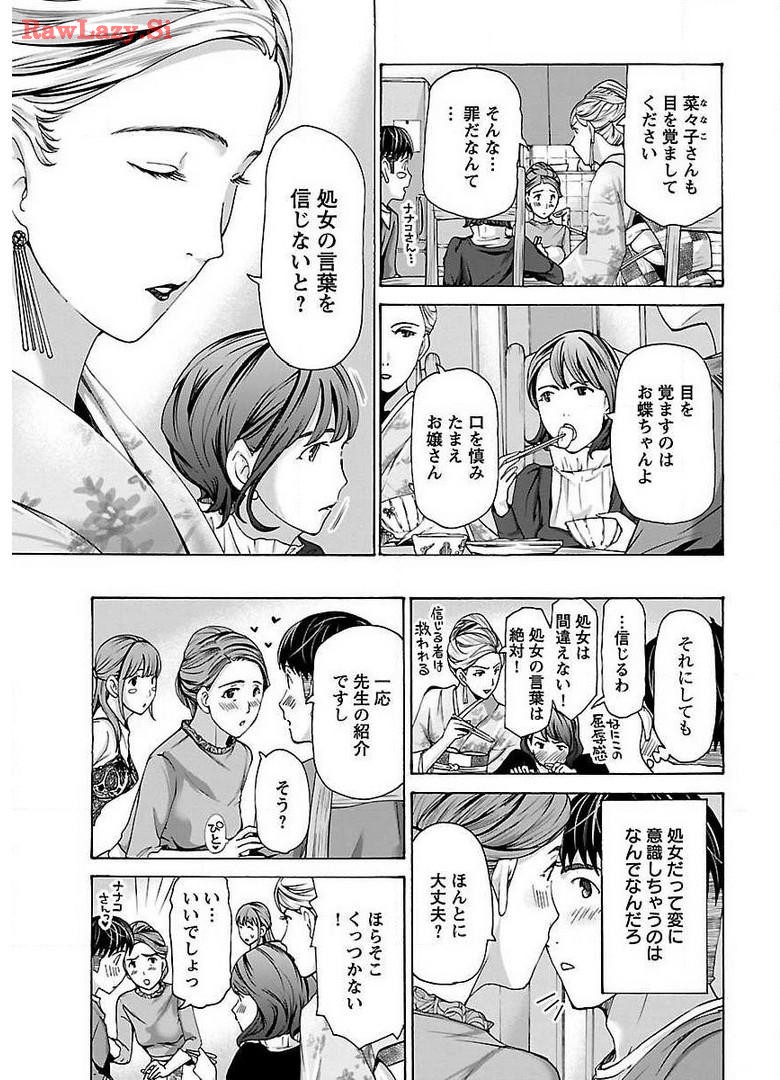 Ikenai Nanako-san Vol.03 page 79 - milf harem hentai manga - read online free