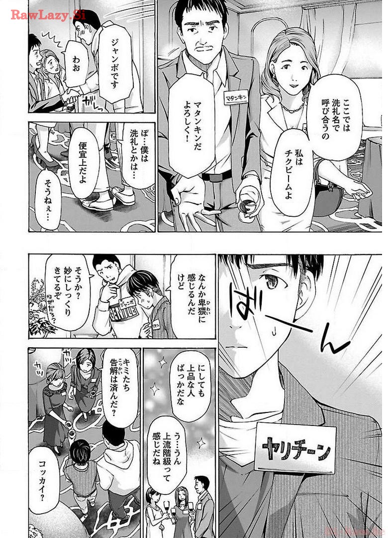 Ikenai Nanako-san Vol.03 page 82 - multi-work series harem hentai manga - read online free