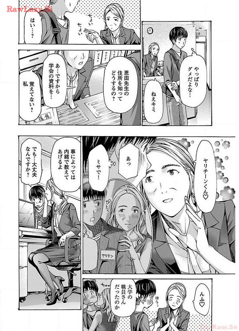 Ikenai Nanako-san Vol.04 - Page 18