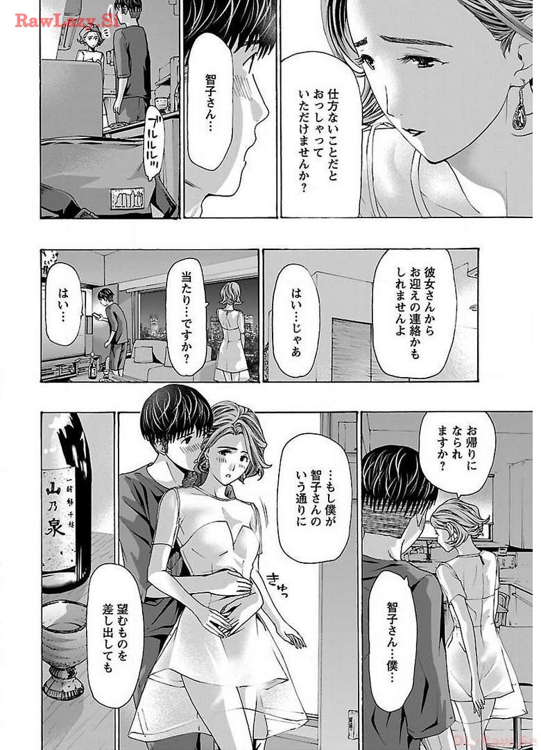 Ikenai Nanako-san Vol.05 page 172 - milf harem hentai manga - read online free