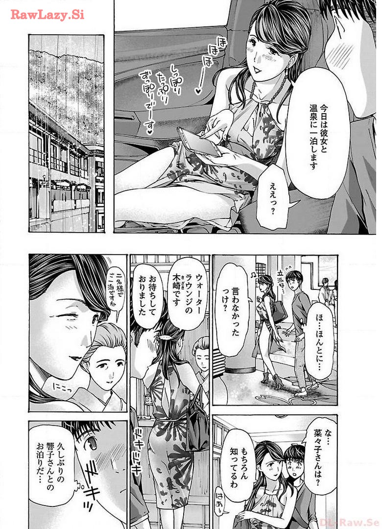 Ikenai Nanako-san Vol.05 page 94 - multi-work series harem hentai manga - read online free