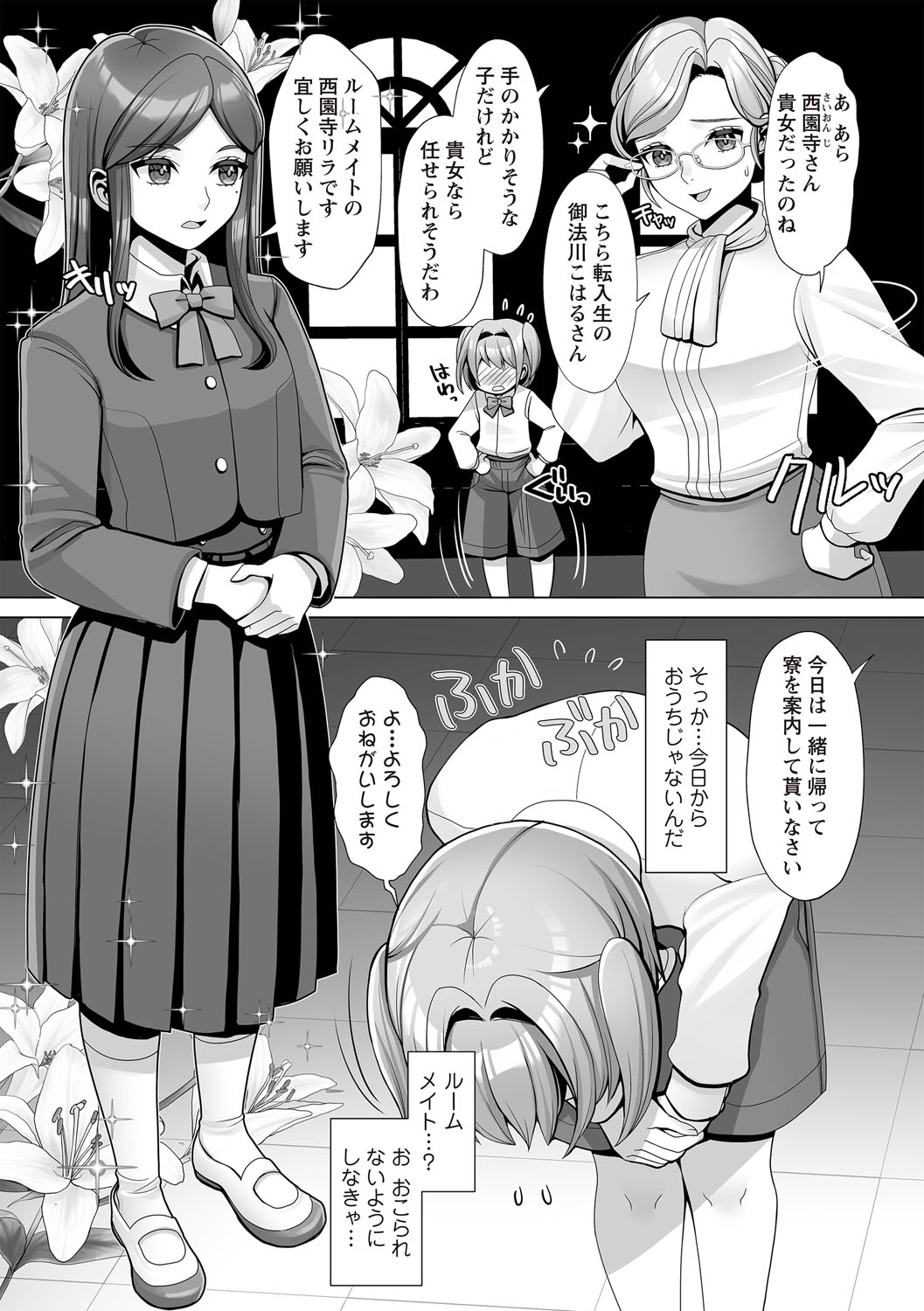 OM's! ~Open My Secret~ Vol. 03 - Page 17