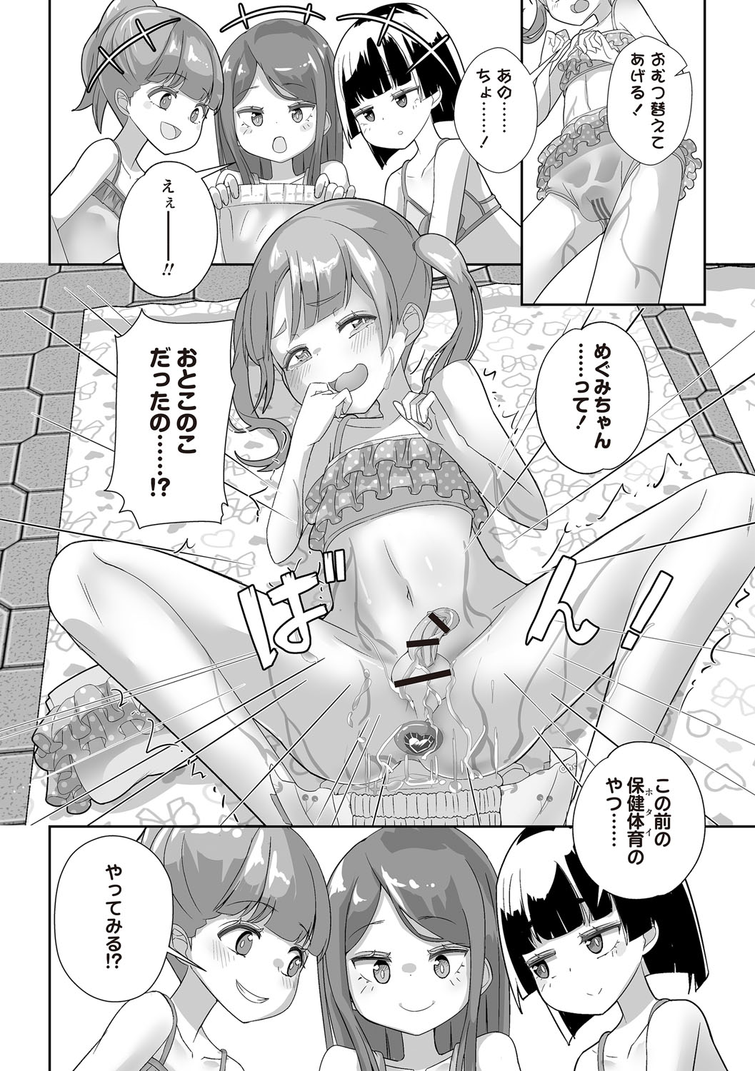 OM's! ~Open My Secret~ Vol. 03 - Page 190