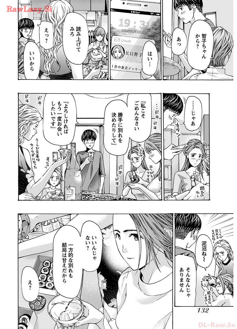 Ikenai Nanako-san Vol.06 page 134 - multi-work series harem hentai manga - read online free