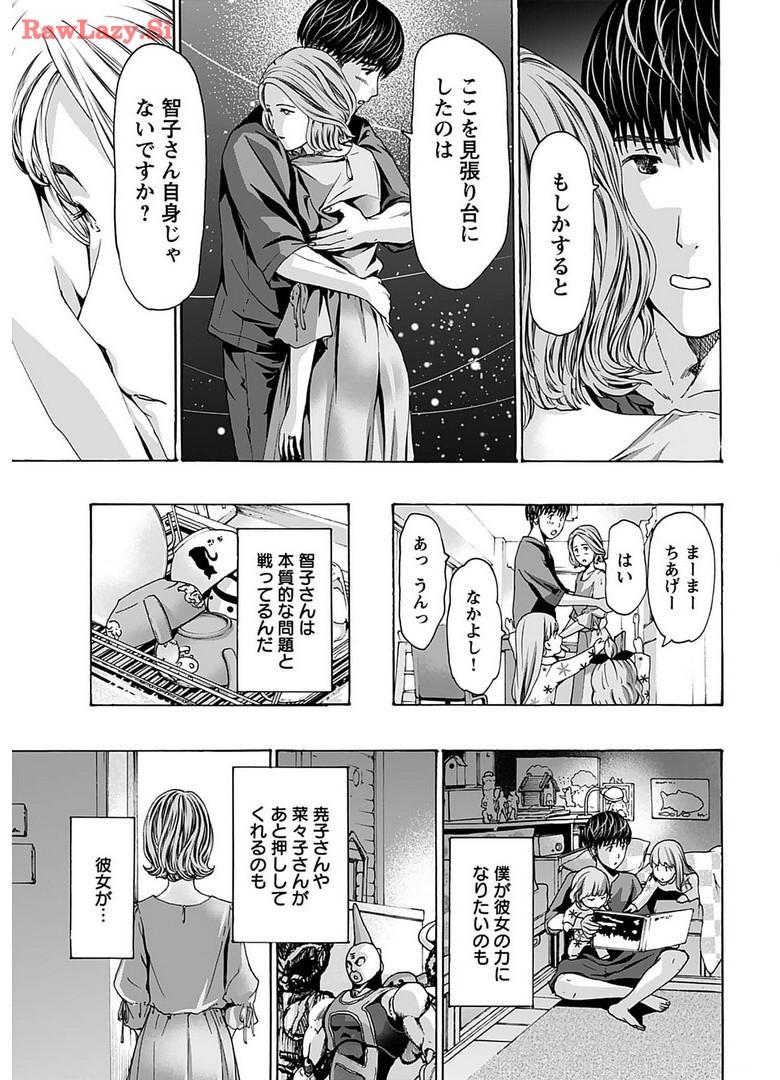 Ikenai Nanako-san Vol.06 page 161 - milf harem hentai manga - read online free