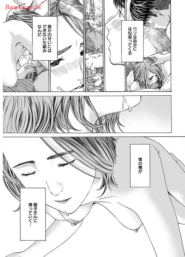 Ikenai Nanako-san Vol.06 page 187 - milf harem hentai manga - read online free