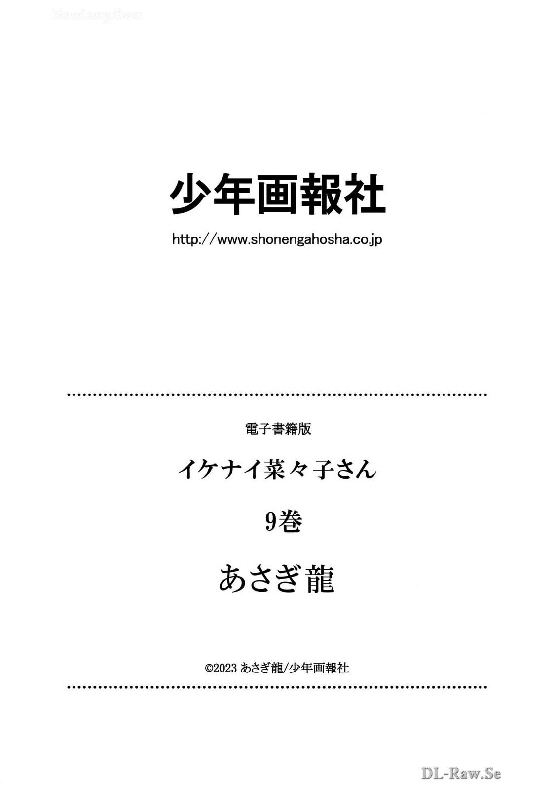 Ikenai Nanako-san Vol.09 page 194 - multi-work series milf hentai manga - read online free