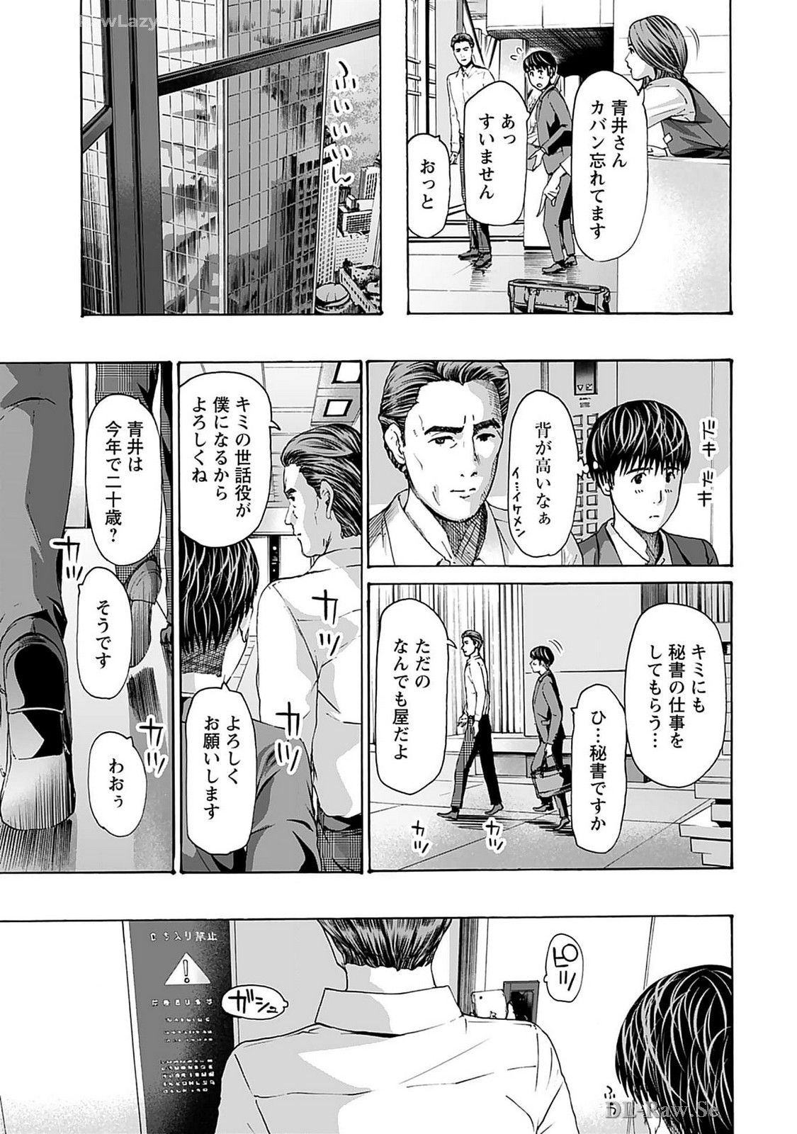 Ikenai Nanako-san Vol.07 - Page 197
