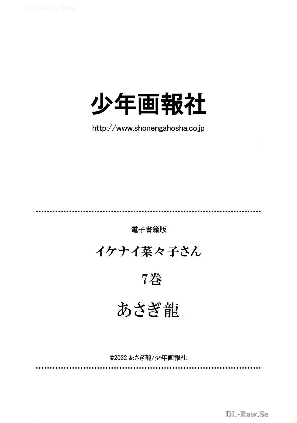 Ikenai Nanako-san Vol.07 page 202 - multi-work series harem hentai manga - read online free