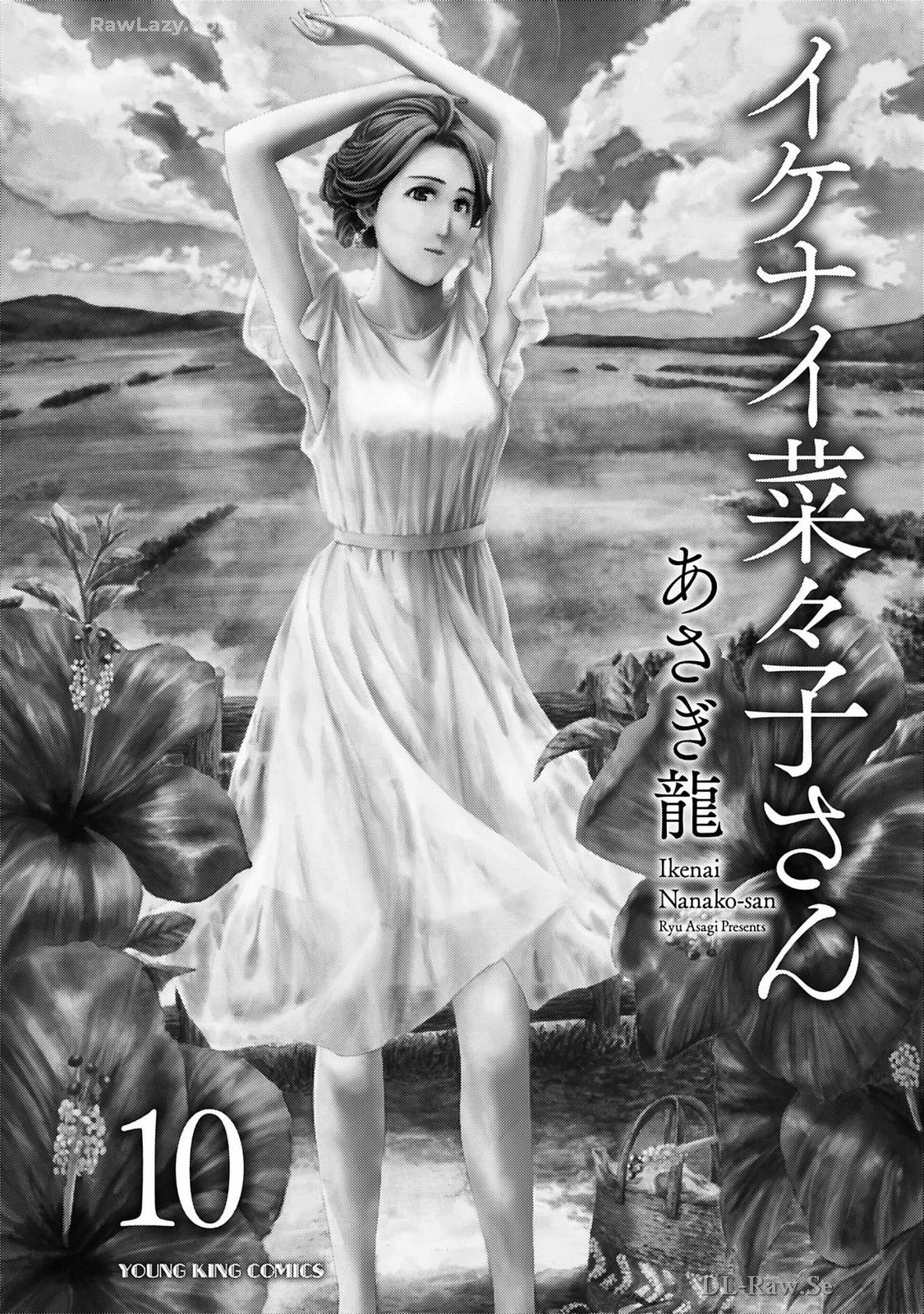 Ikenai Nanako-san Vol.10 - Page 3