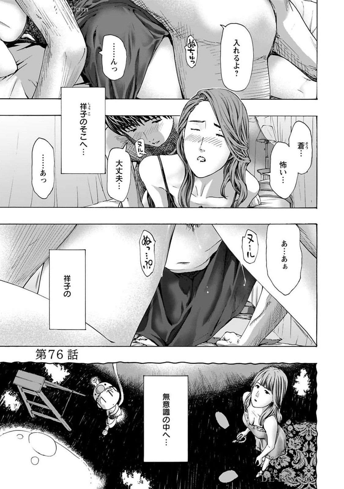 Ikenai Nanako-san Vol.10 page 77 - story arc harem hentai manga - read online free