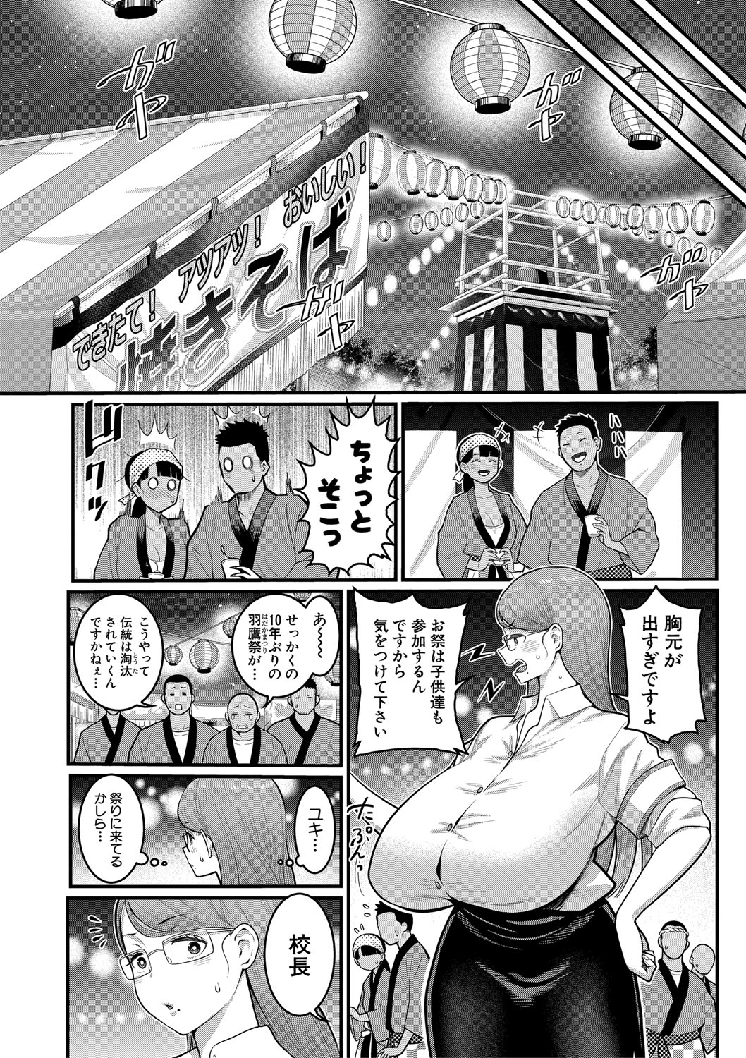 Hadakagurashimatsuri - Page 122
