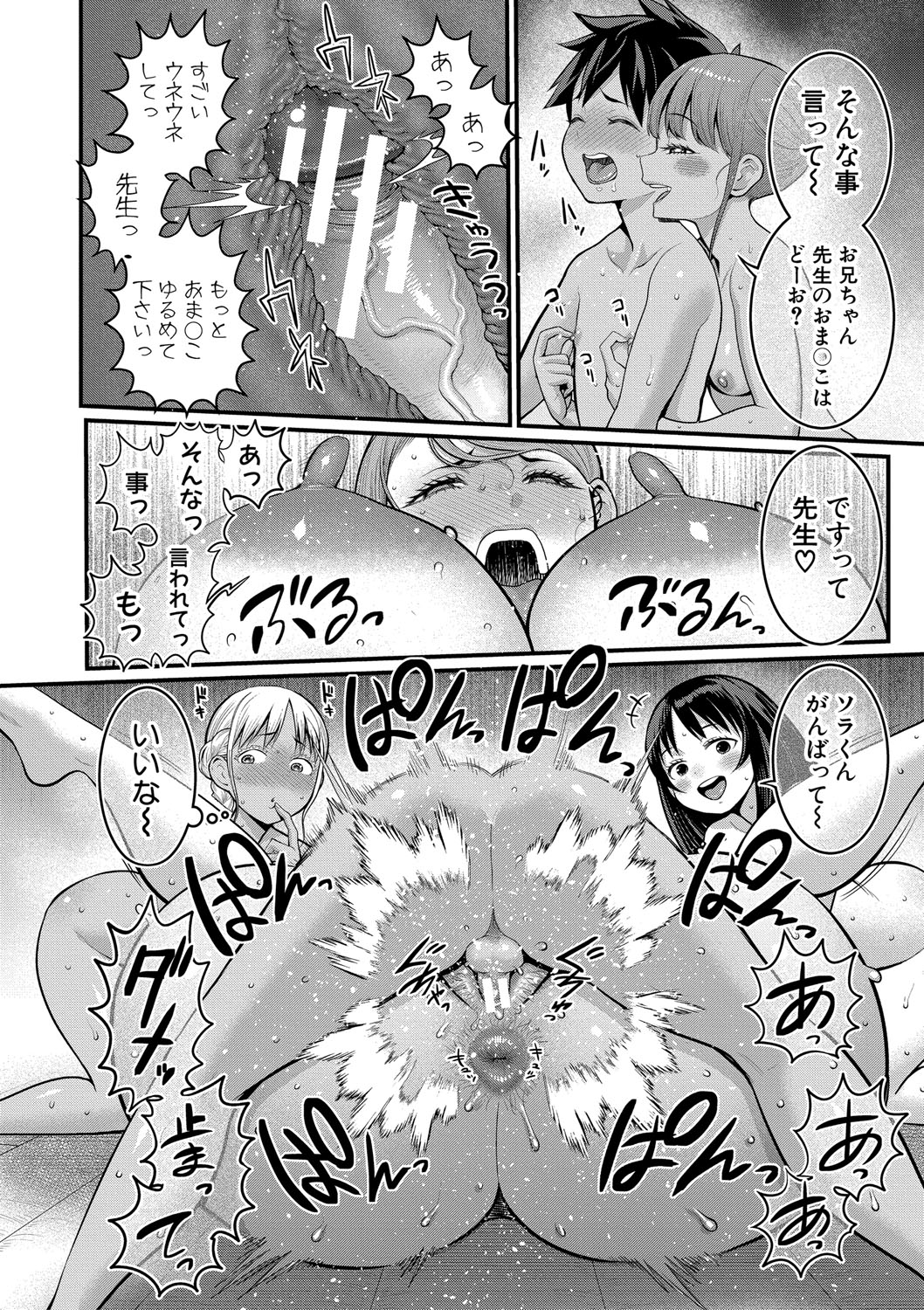 Hadakagurashimatsuri - Page 140