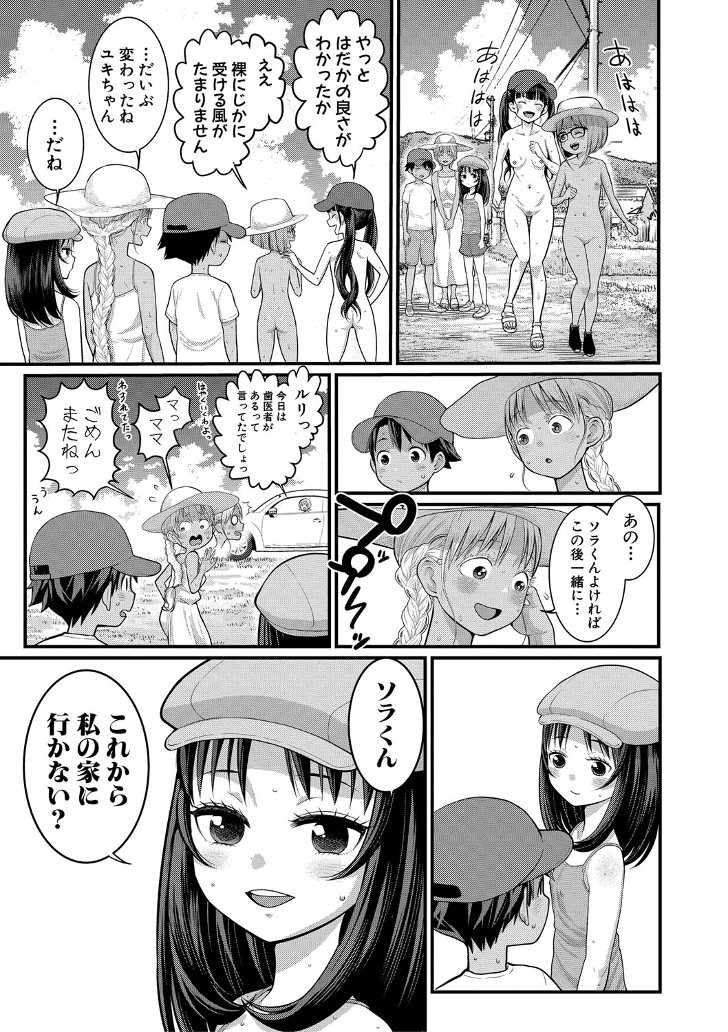 Hadakagurashimatsuri - Page 93