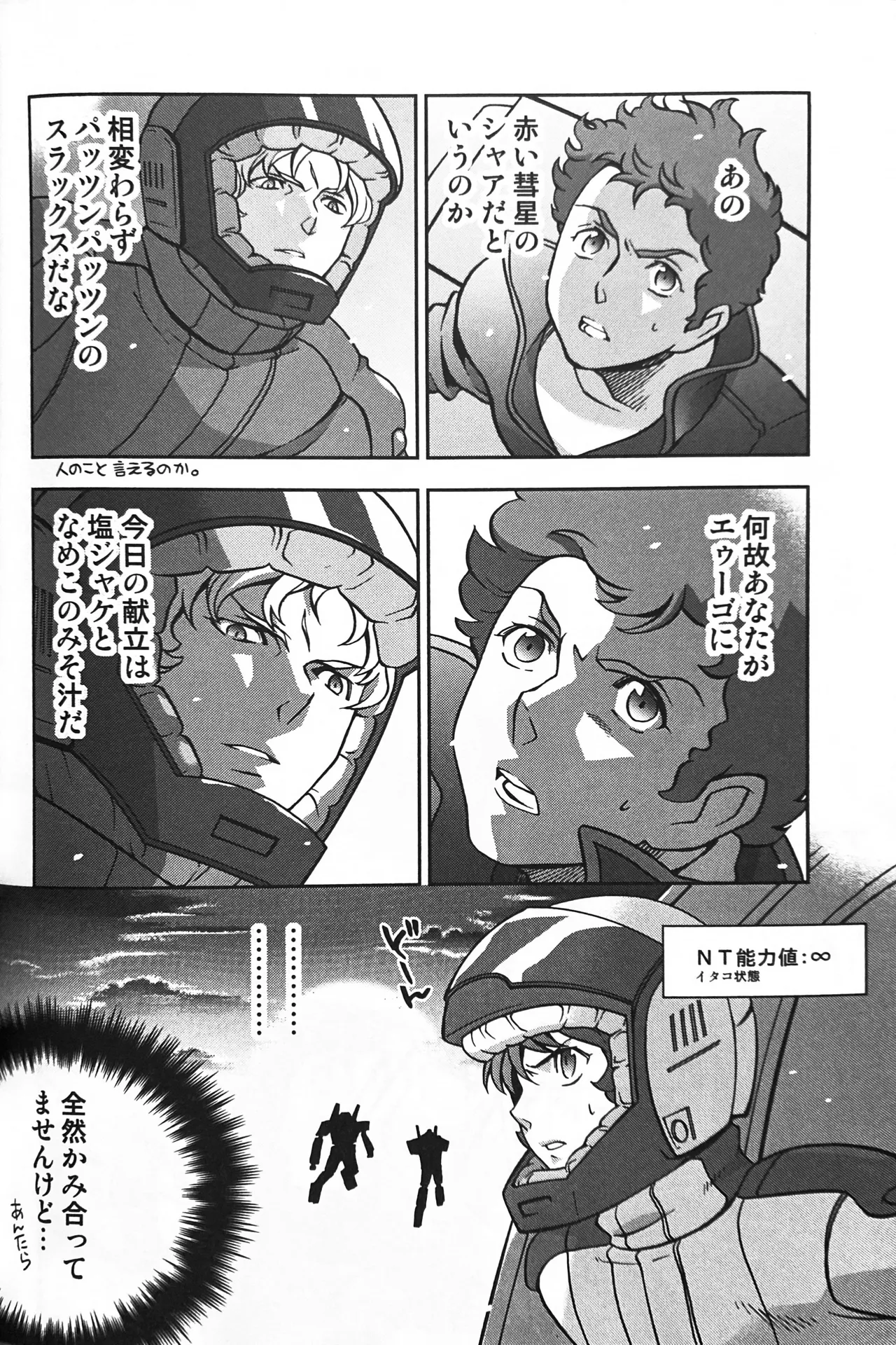 SPACE FANTASY page 19 featuring kamille bidan zeta gundam parody - males only hentai manga - read online free