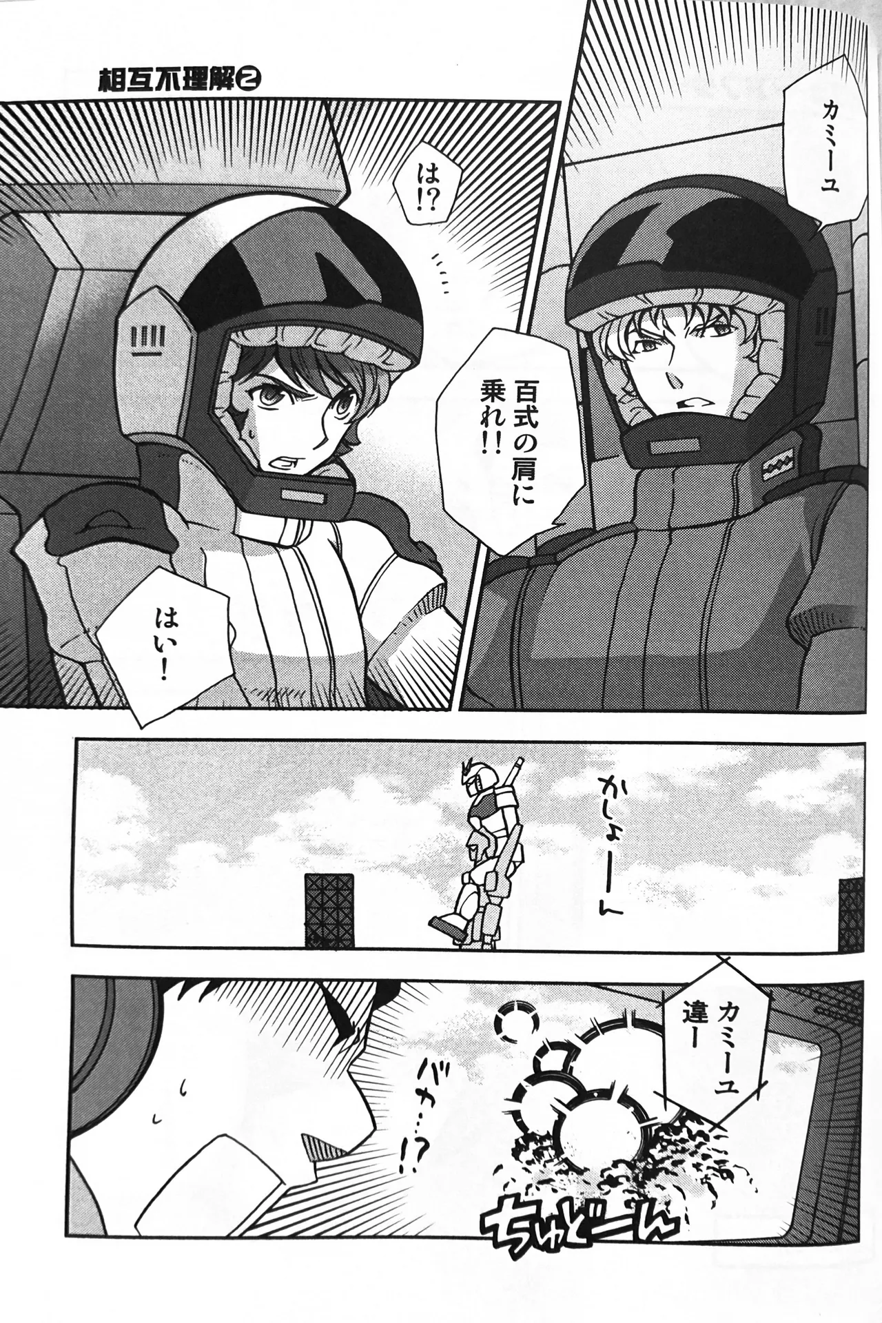 SPACE FANTASY page 28 featuring kamille bidan zeta gundam parody - males only hentai manga - read online free