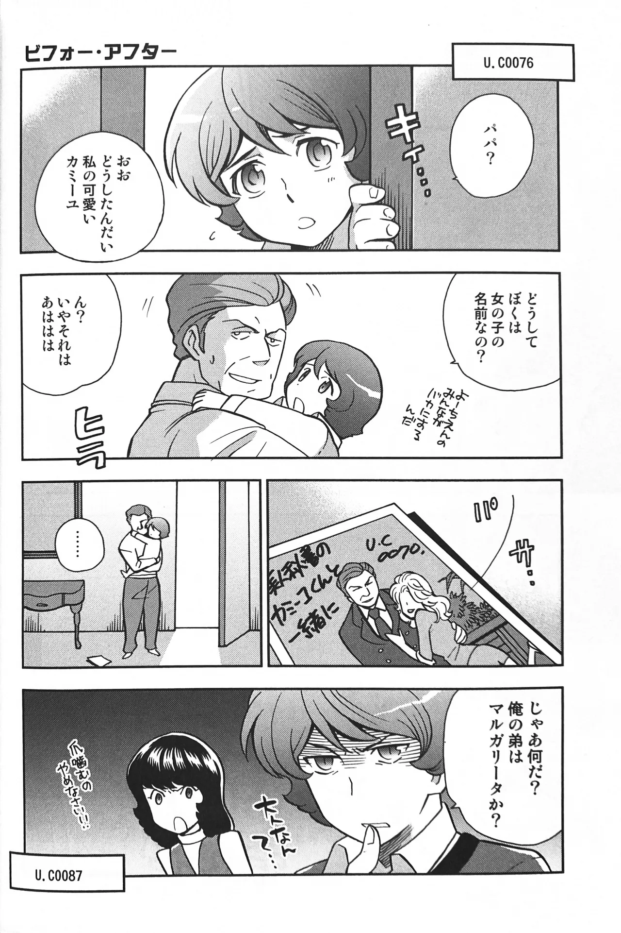 SPACE FANTASY page 29 featuring kamille bidan zeta gundam parody - males only hentai manga - read online free