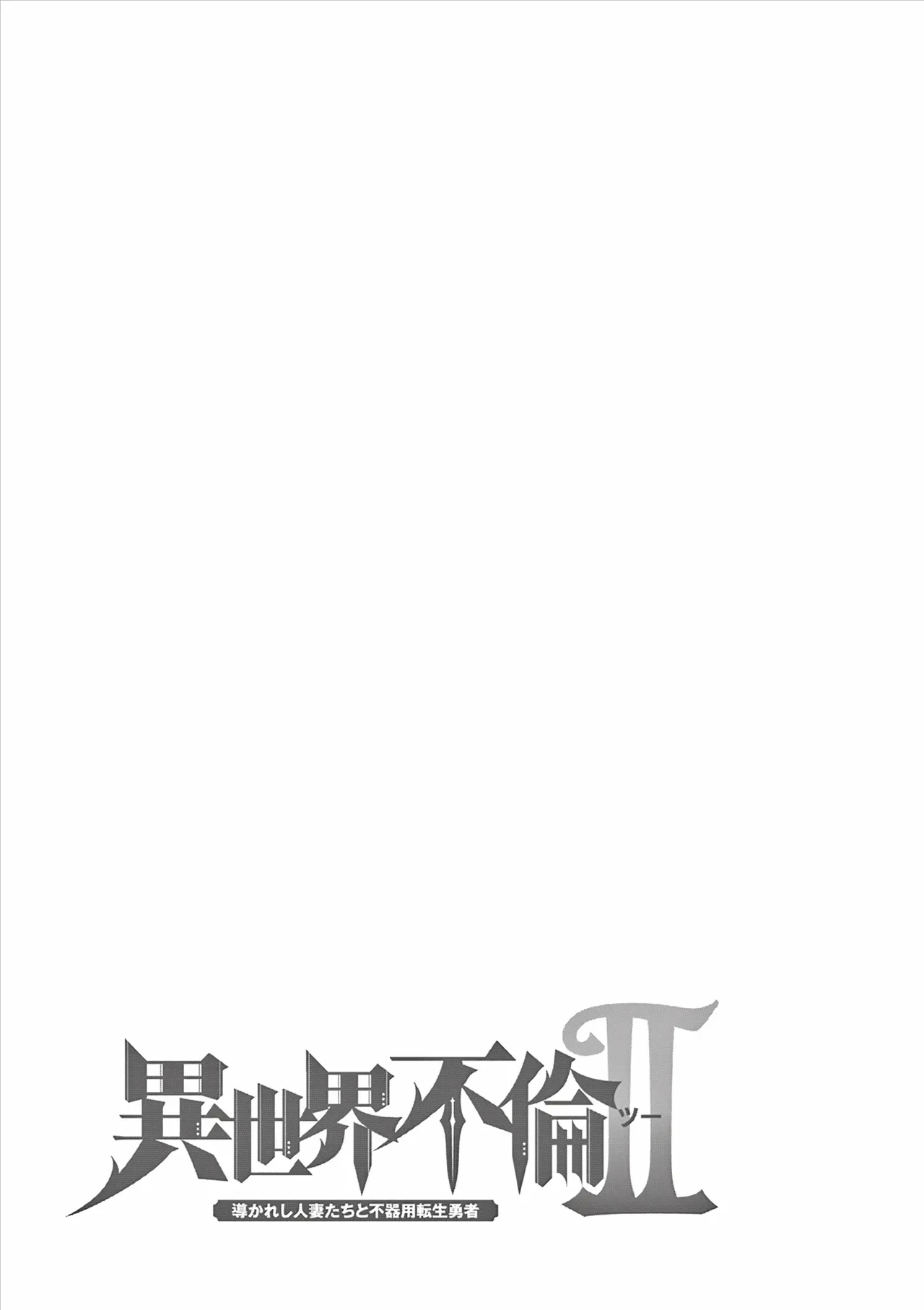 [Ooi Masakazu / Inomaru] Isekai Furin ll ~Michibika Reshi Hitodzuma Tachi to Bukiyo Tensei Yuusha~vol 06 [English] page 154 - full censorship big penis hentai manga - read online free