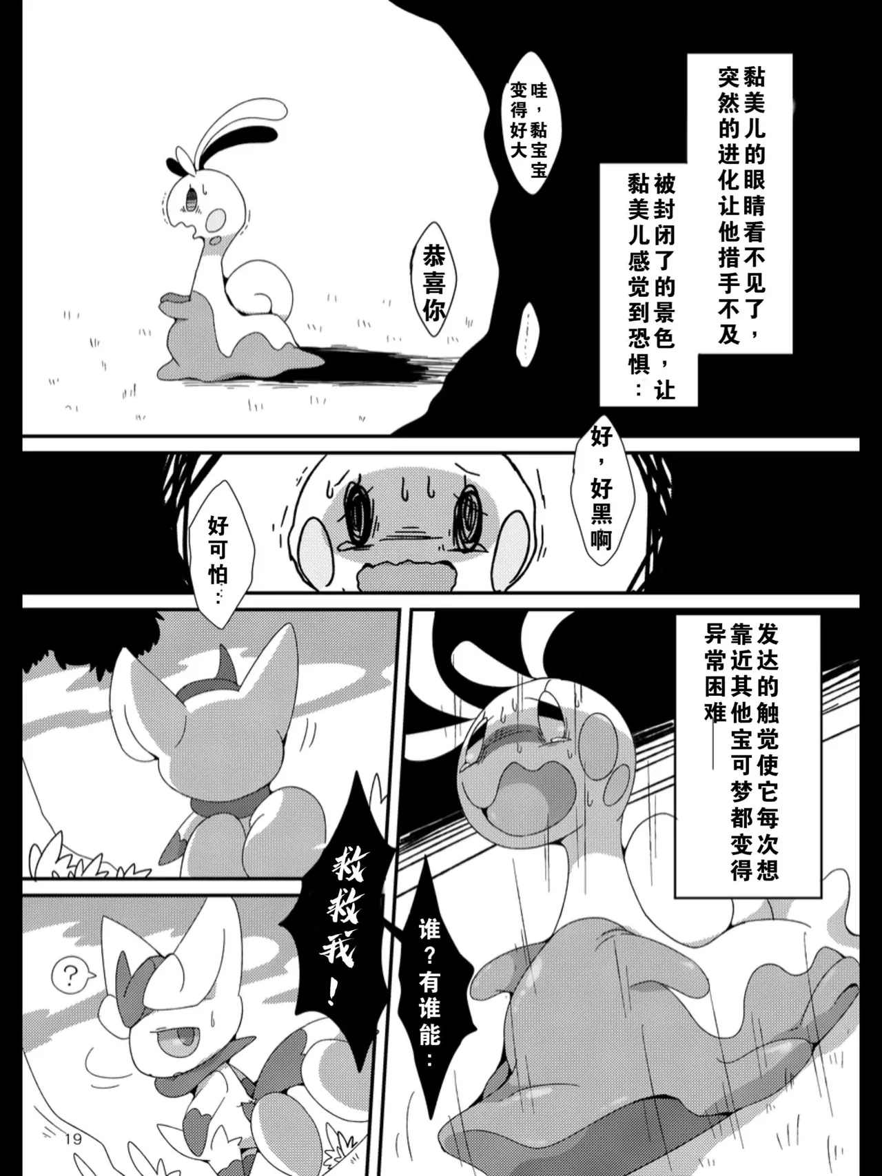 TEARDROPS page 15 pokemon parody - read online free