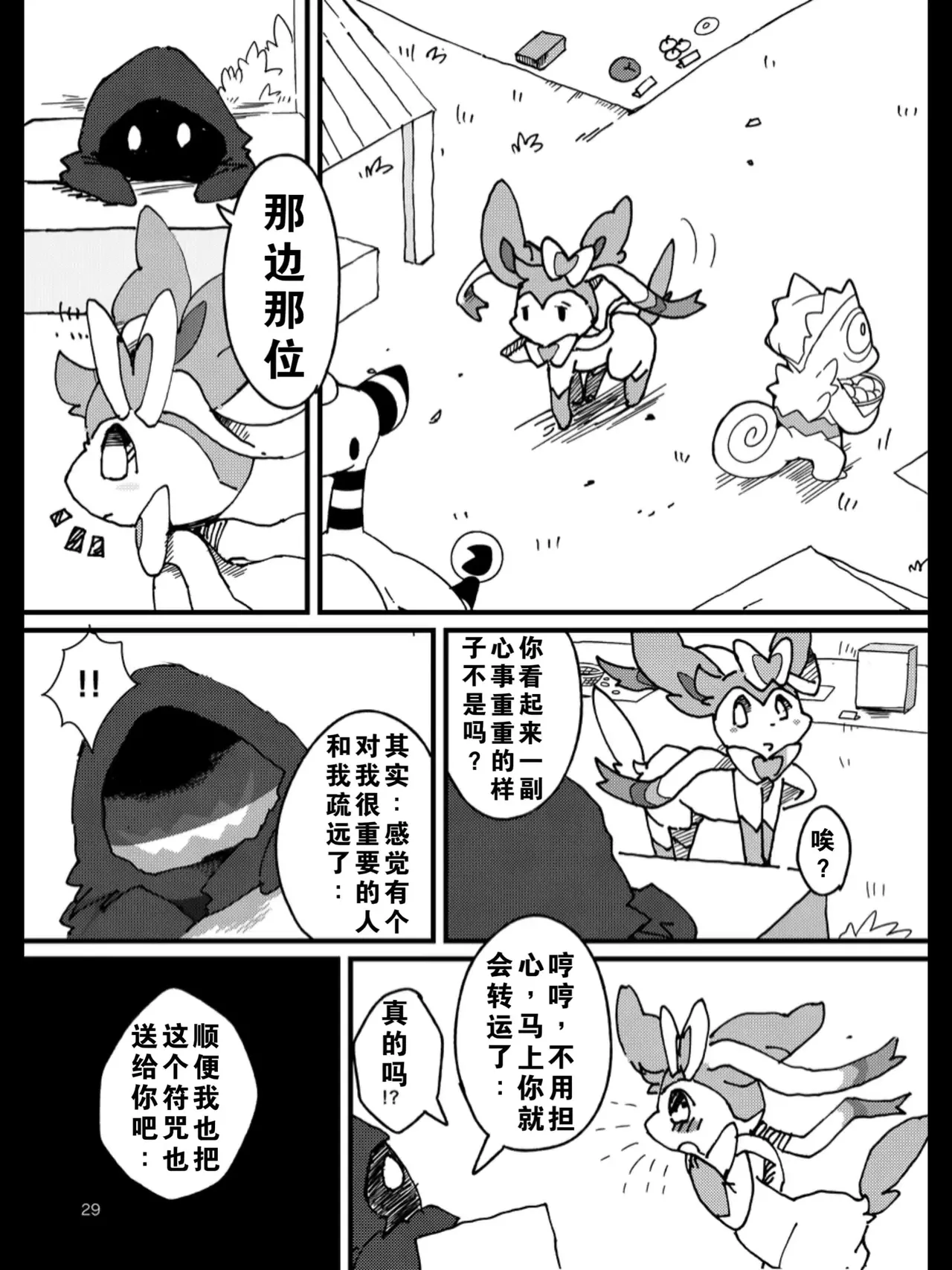 TEARDROPS page 25 pokemon parody - read online free