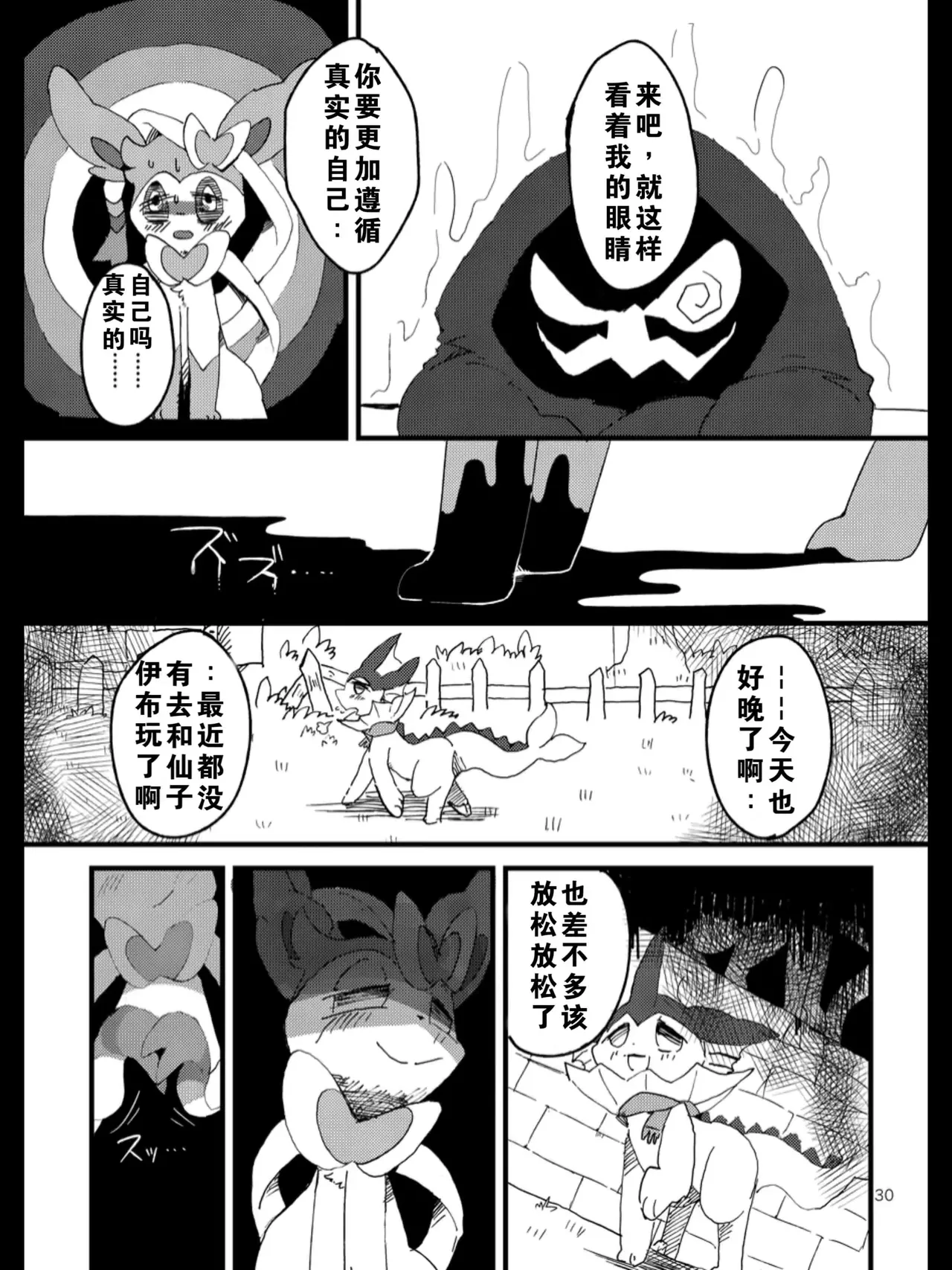 TEARDROPS page 26 pokemon parody - read online free