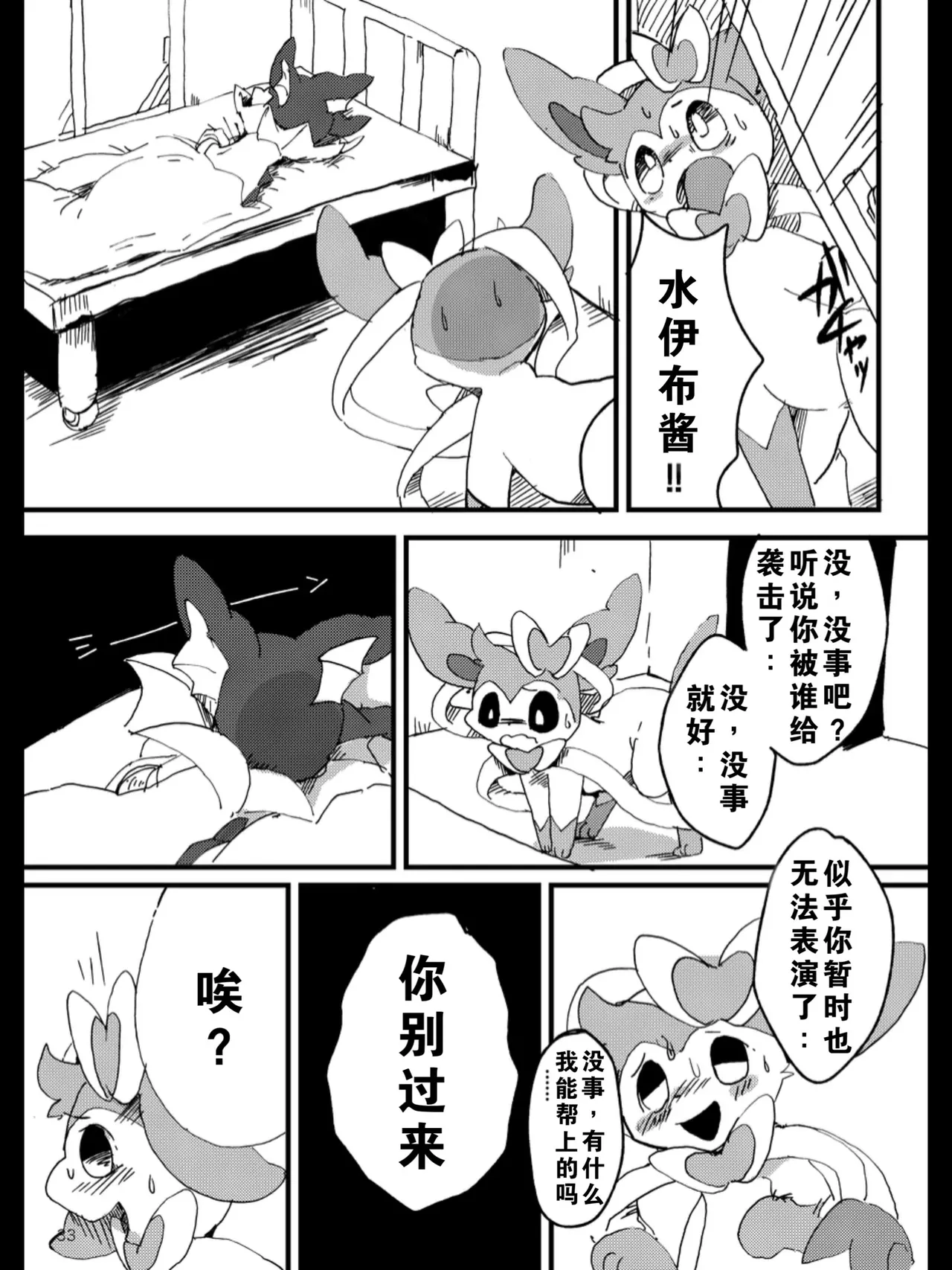 TEARDROPS page 29 pokemon parody - read online free