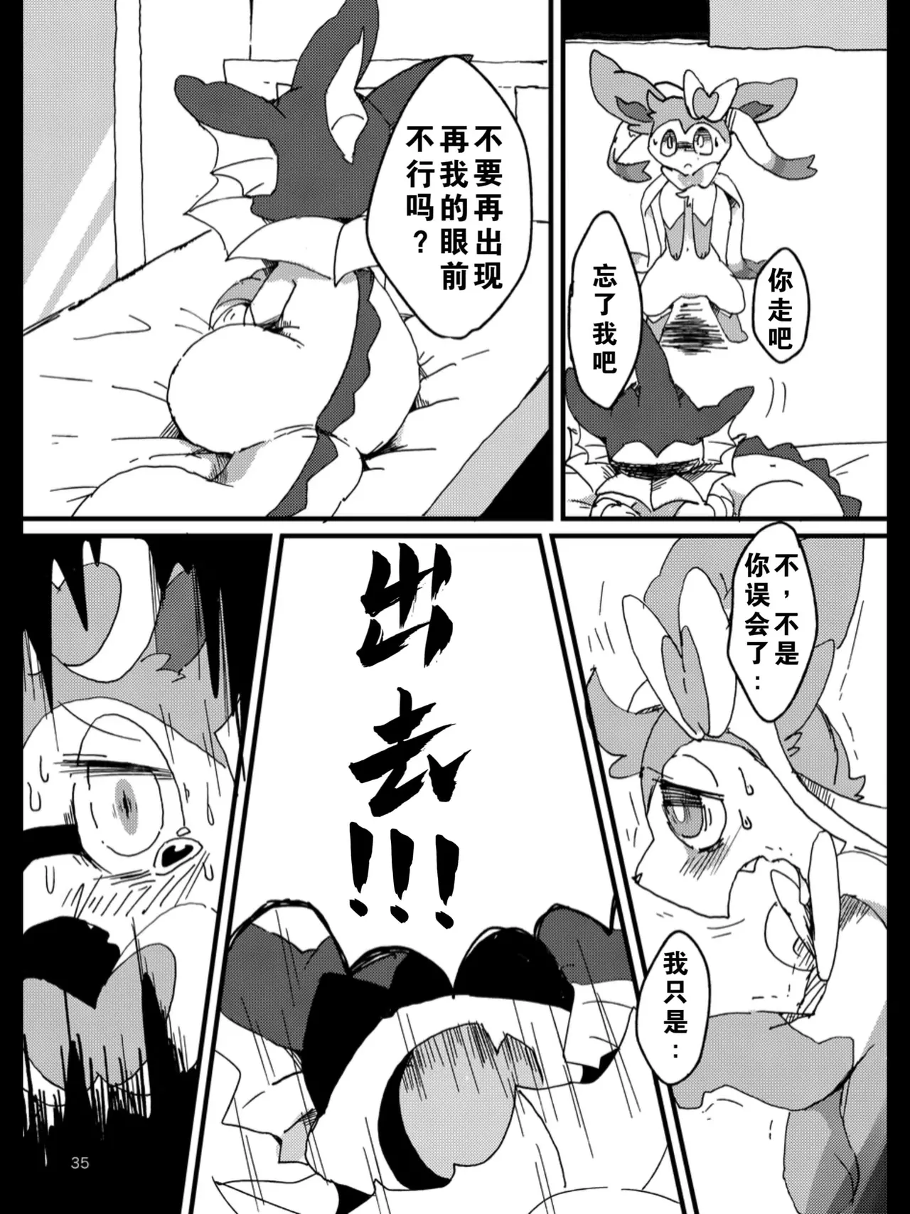 TEARDROPS page 31 pokemon parody - read online free