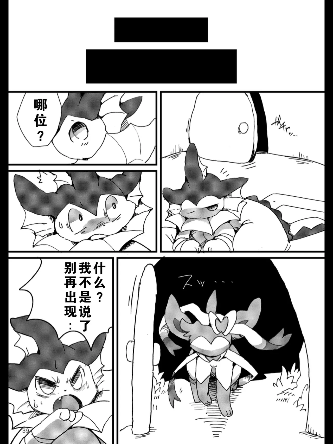 TEARDROPS page 35 pokemon parody - read online free