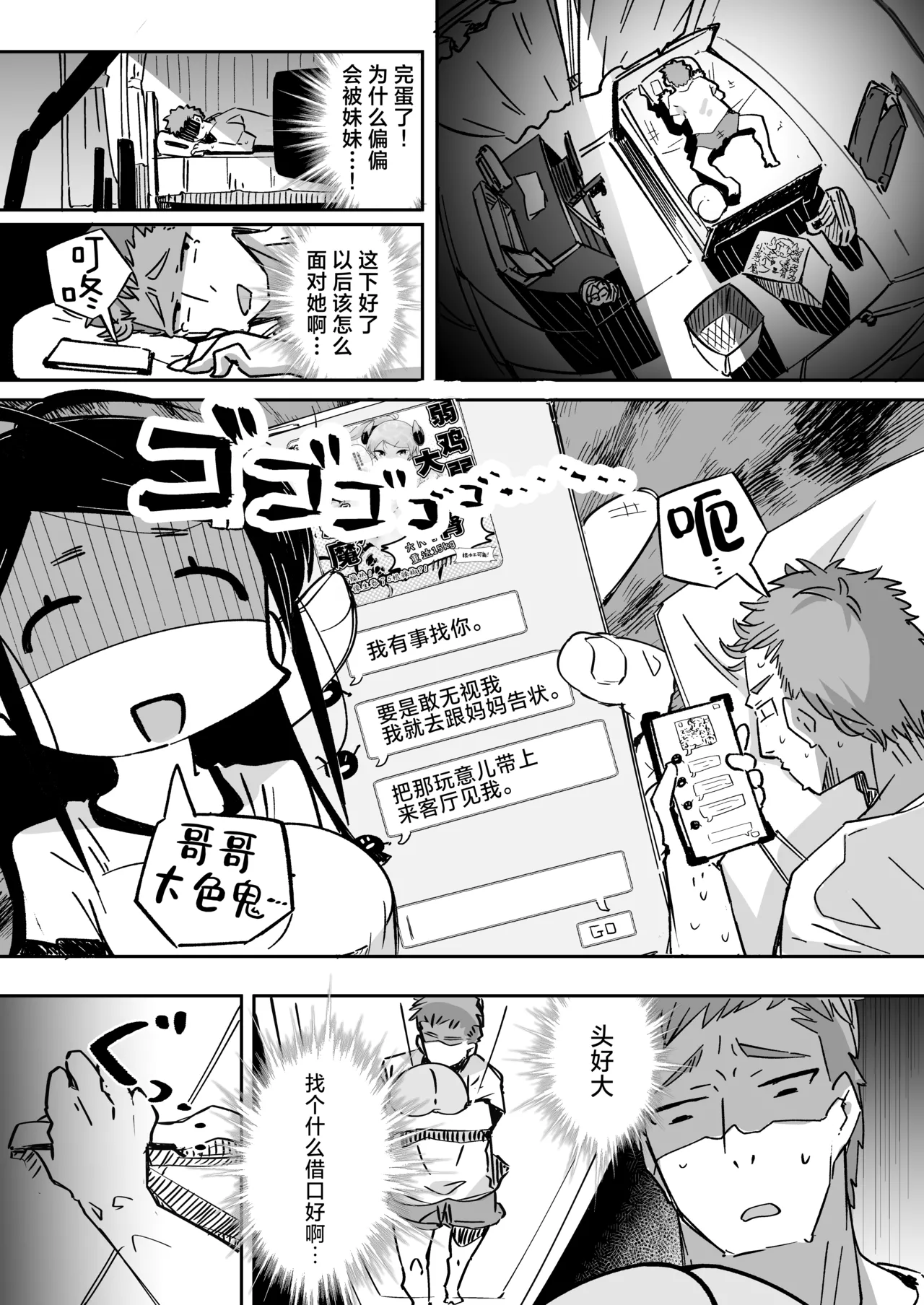 Boku wa, Imouto no Yuuwaku ni Taekirezu Onaho to Iu Koto ni Shite Sex o Suru. | 我，没能抵挡住妹妹的诱惑把她当成了我的飞机杯和她发生了性关系。 page 17 original parody - sole female sole male hentai manga - read online free